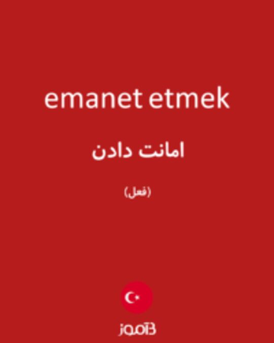  تصویر emanet etmek - دیکشنری انگلیسی بیاموز