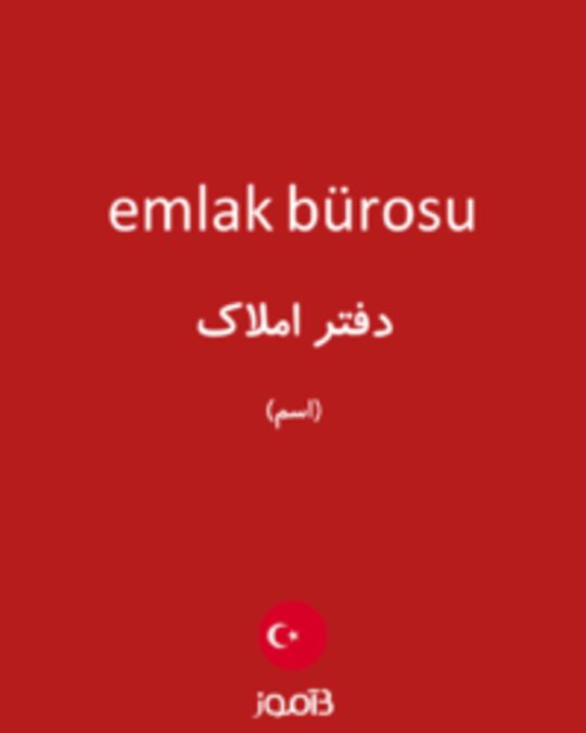  تصویر emlak bürosu - دیکشنری انگلیسی بیاموز