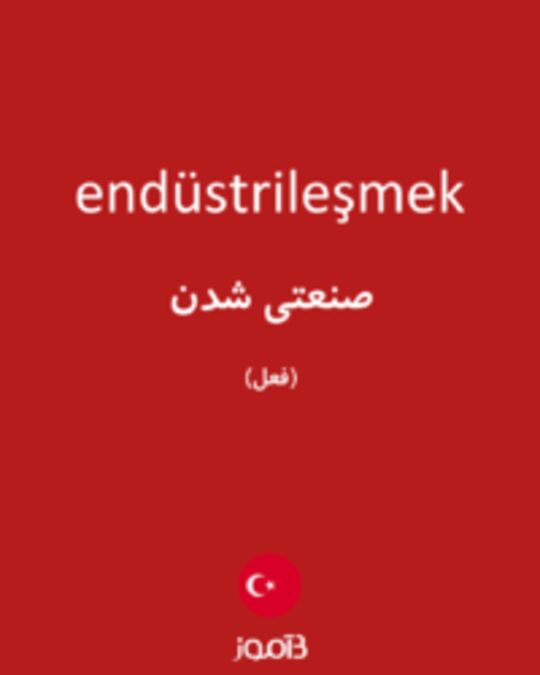  تصویر endüstrileşmek - دیکشنری انگلیسی بیاموز