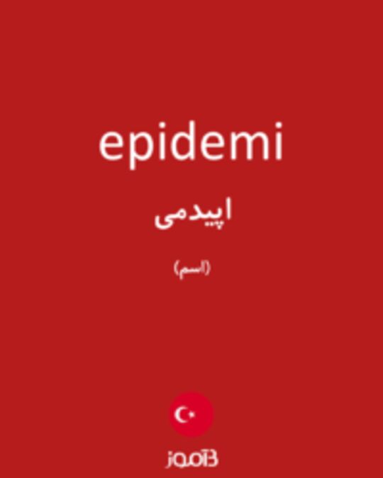  تصویر epidemi - دیکشنری انگلیسی بیاموز