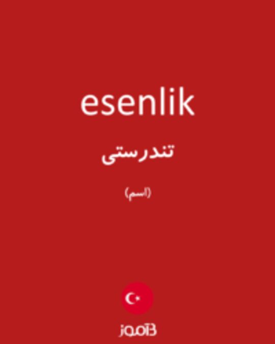  تصویر esenlik - دیکشنری انگلیسی بیاموز