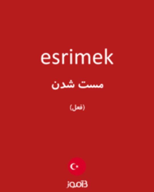  تصویر esrimek - دیکشنری انگلیسی بیاموز