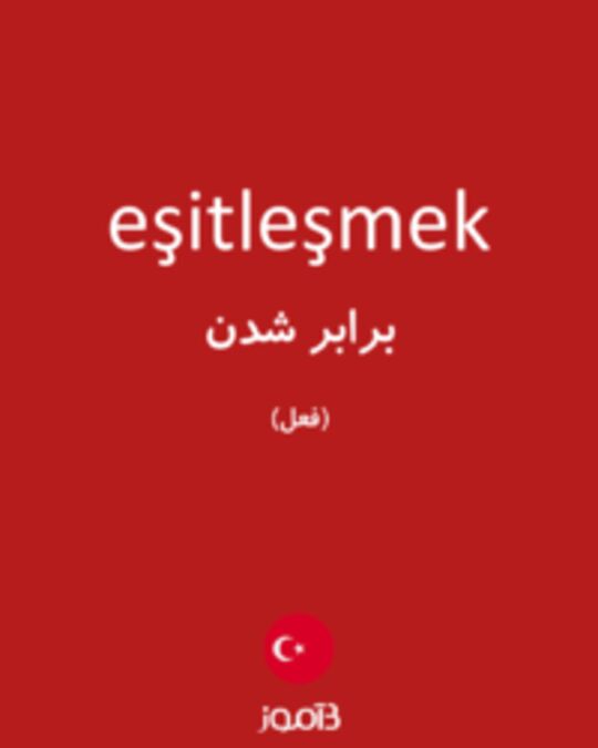  تصویر eşitleşmek - دیکشنری انگلیسی بیاموز