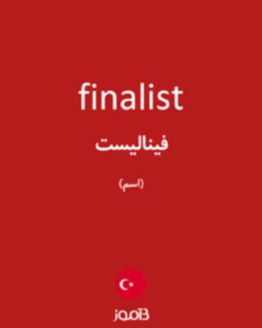  تصویر finalist - دیکشنری انگلیسی بیاموز