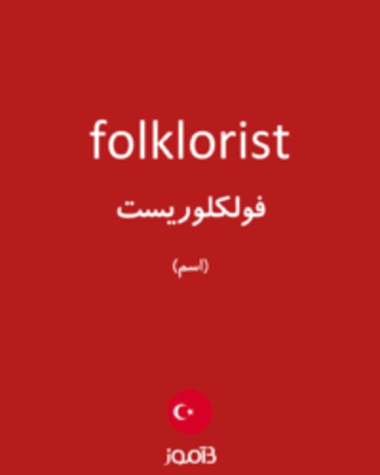  تصویر folklorist - دیکشنری انگلیسی بیاموز