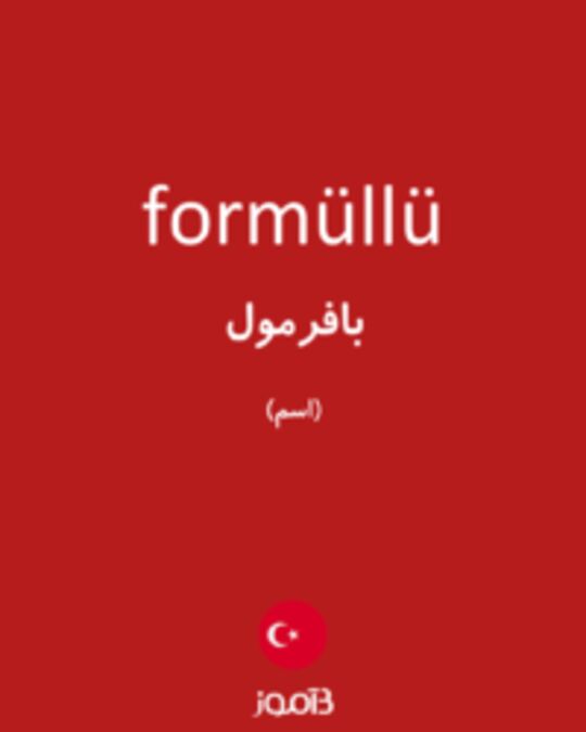  تصویر formüllü - دیکشنری انگلیسی بیاموز