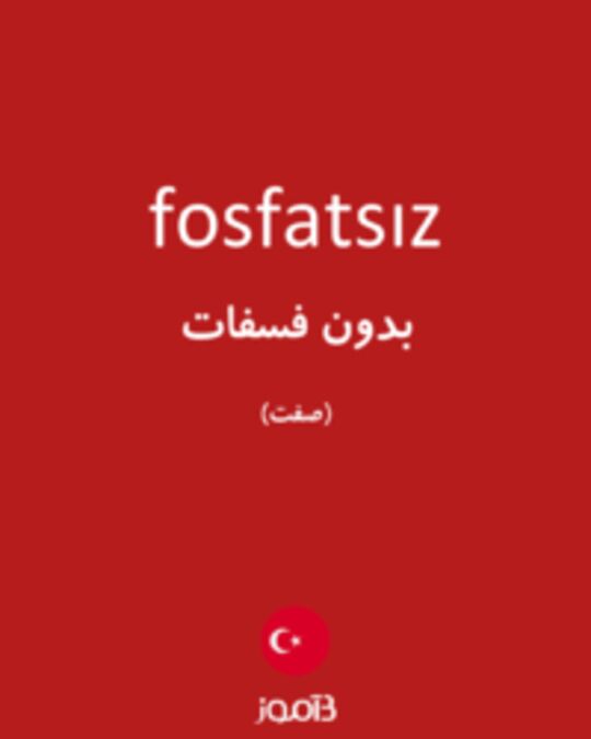  تصویر fosfatsız - دیکشنری انگلیسی بیاموز