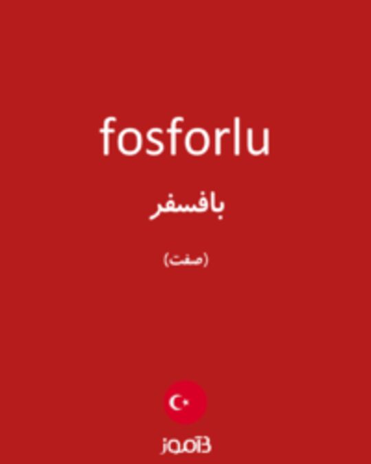  تصویر fosforlu - دیکشنری انگلیسی بیاموز