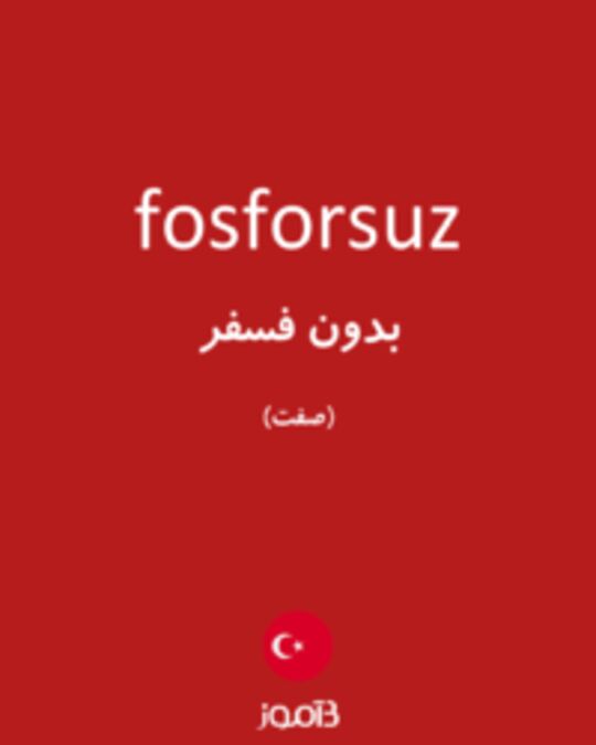  تصویر fosforsuz - دیکشنری انگلیسی بیاموز