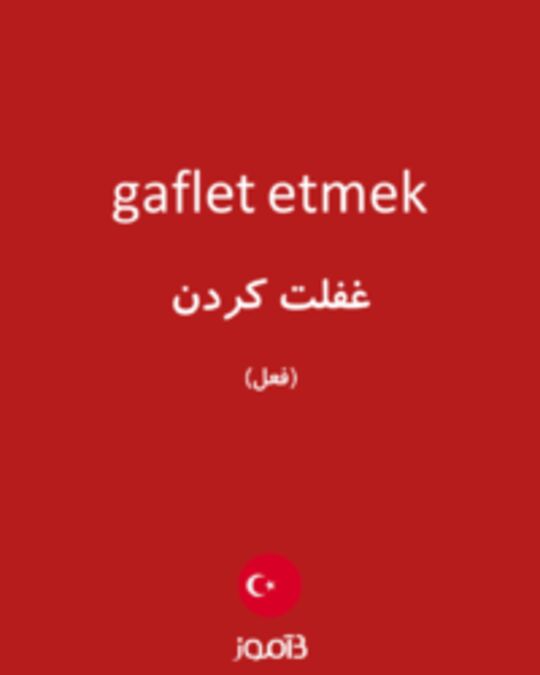  تصویر gaflet etmek - دیکشنری انگلیسی بیاموز