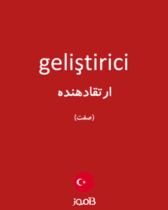  تصویر geliştirici - دیکشنری انگلیسی بیاموز