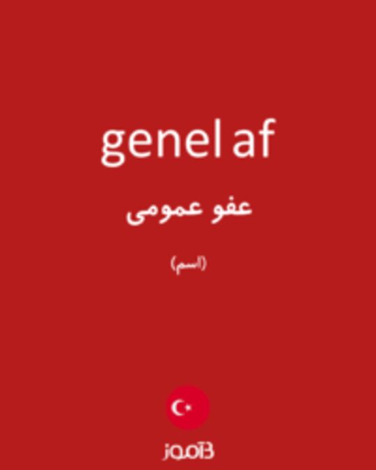  تصویر genel af - دیکشنری انگلیسی بیاموز