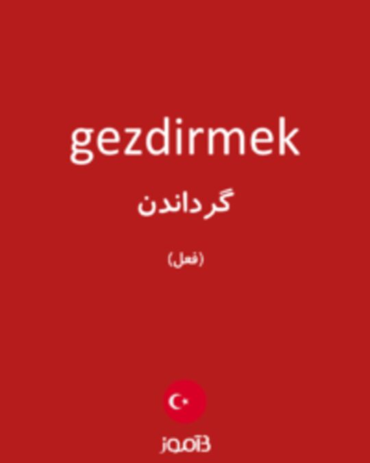  تصویر gezdirmek - دیکشنری انگلیسی بیاموز