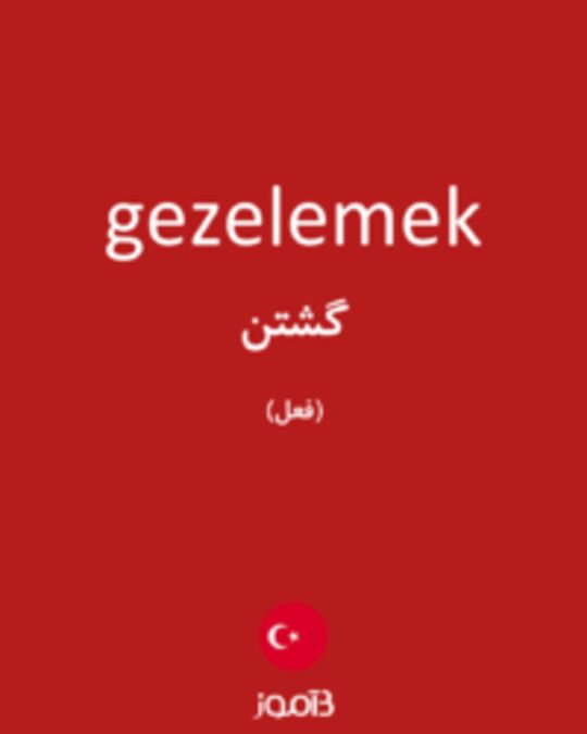  تصویر gezelemek - دیکشنری انگلیسی بیاموز