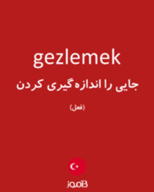  تصویر gezlemek - دیکشنری انگلیسی بیاموز