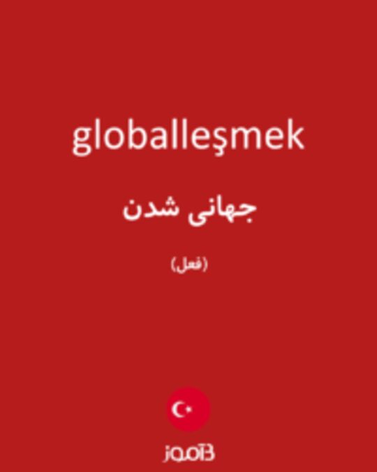  تصویر globalleşmek - دیکشنری انگلیسی بیاموز