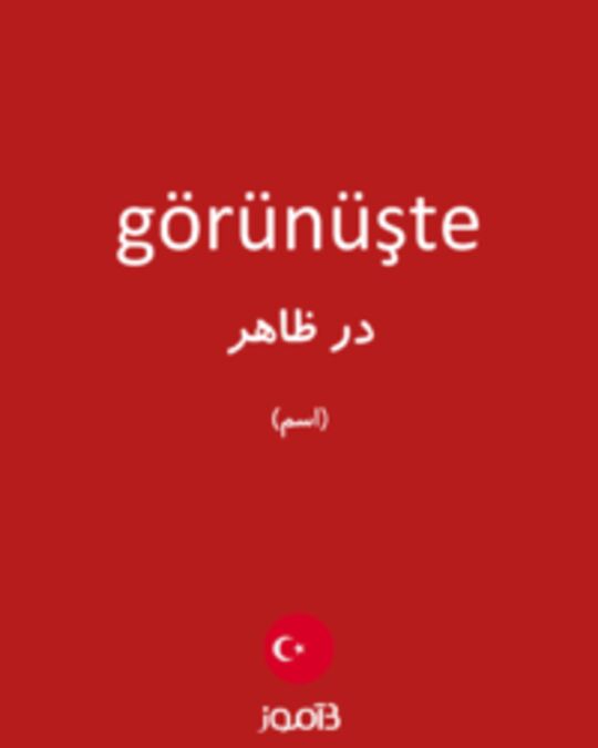  تصویر görünüşte - دیکشنری انگلیسی بیاموز