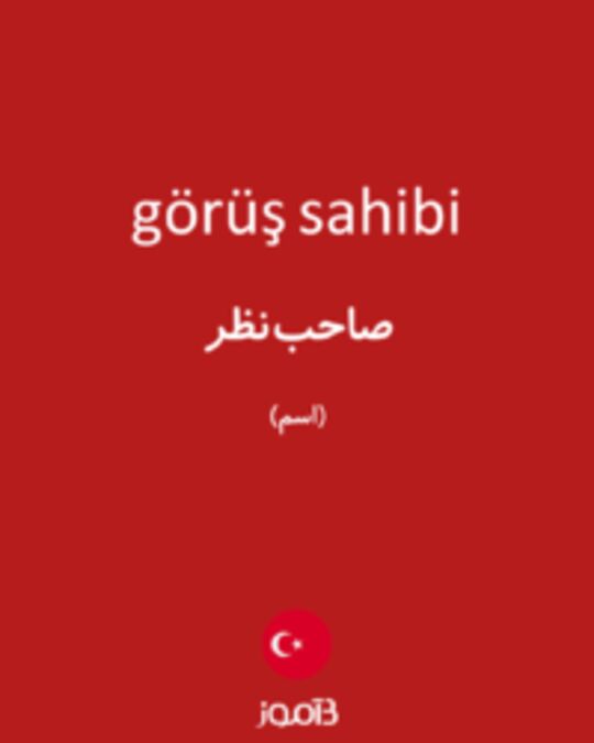  تصویر görüş sahibi - دیکشنری انگلیسی بیاموز