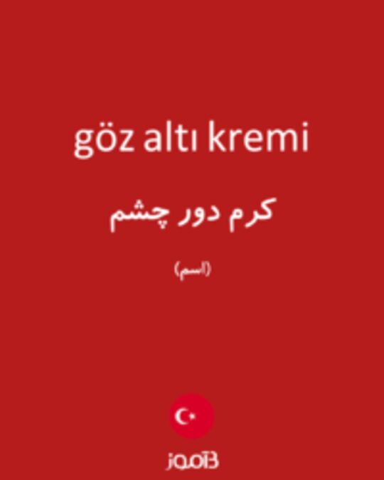  تصویر göz altı kremi - دیکشنری انگلیسی بیاموز