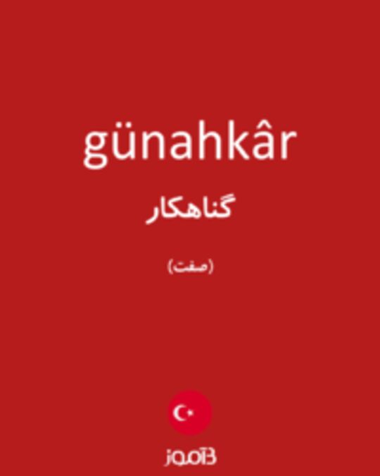  تصویر günahkâr - دیکشنری انگلیسی بیاموز