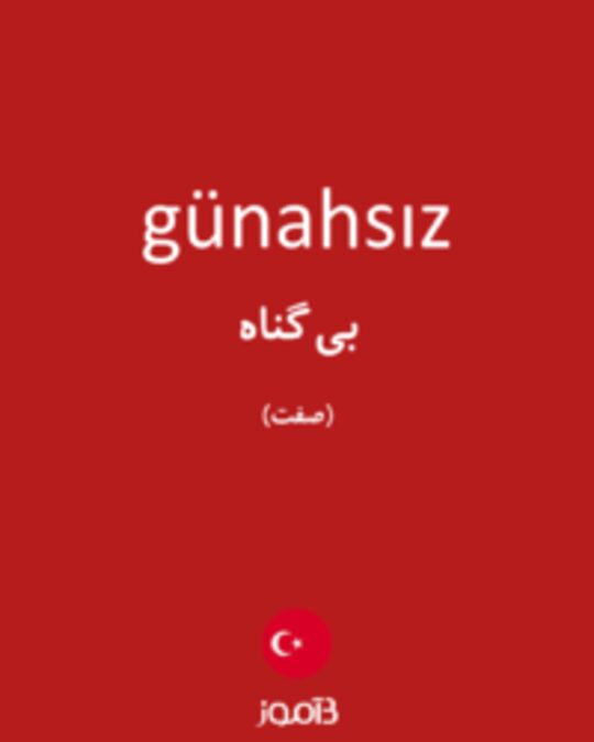  تصویر günahsız - دیکشنری انگلیسی بیاموز