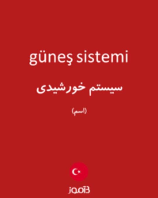  تصویر güneş sistemi - دیکشنری انگلیسی بیاموز