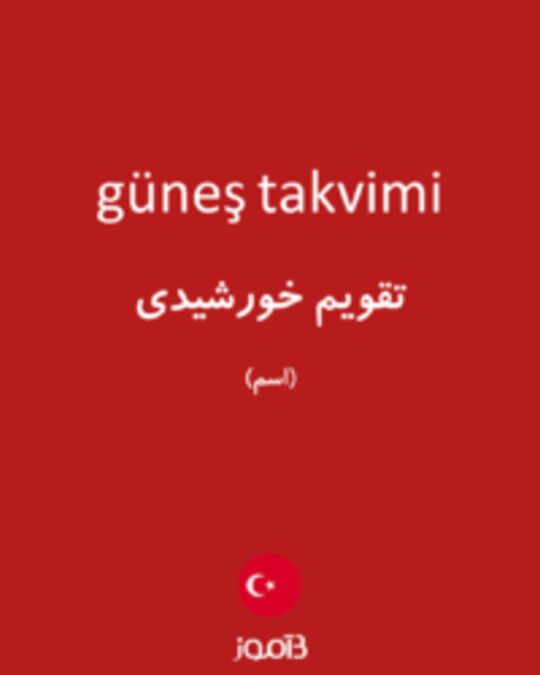  تصویر güneş takvimi - دیکشنری انگلیسی بیاموز