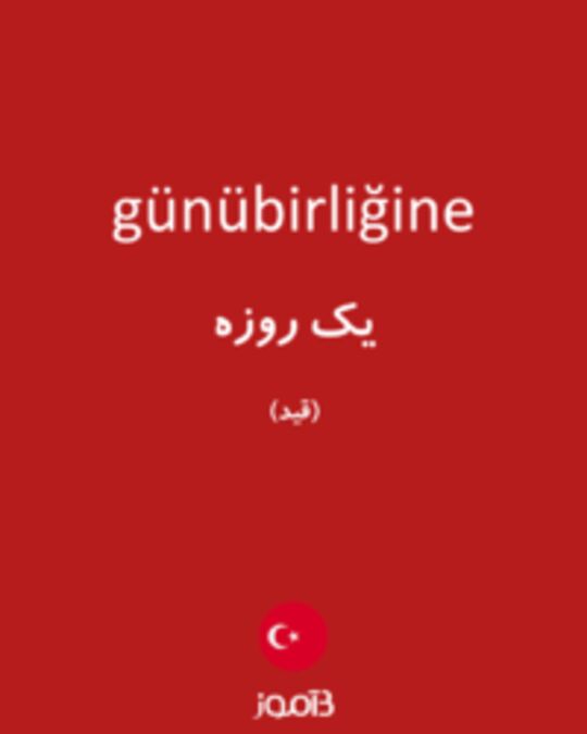  تصویر günübirliğine - دیکشنری انگلیسی بیاموز