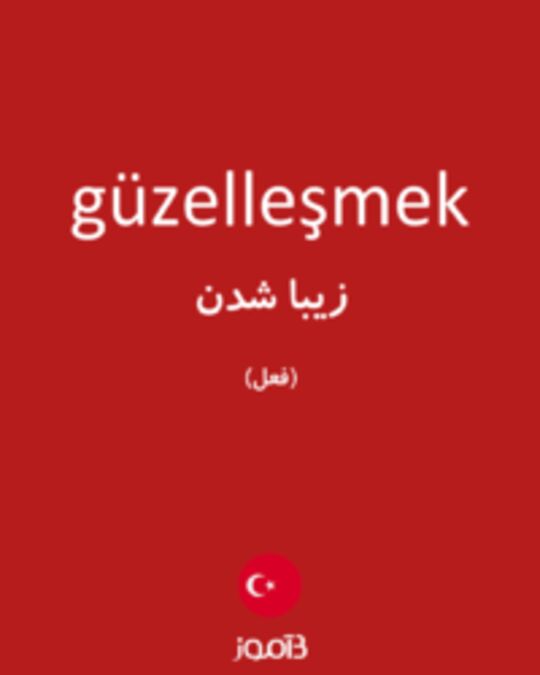  تصویر güzelleşmek - دیکشنری انگلیسی بیاموز