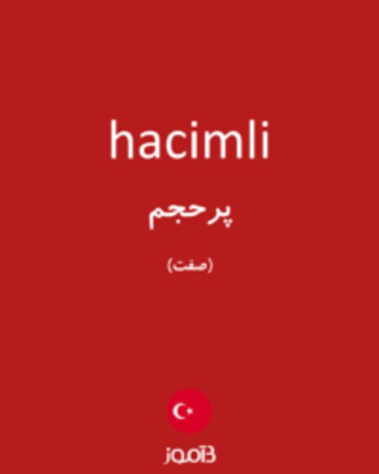  تصویر hacimli - دیکشنری انگلیسی بیاموز