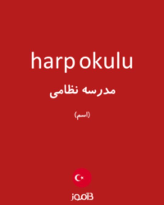  تصویر harp okulu - دیکشنری انگلیسی بیاموز