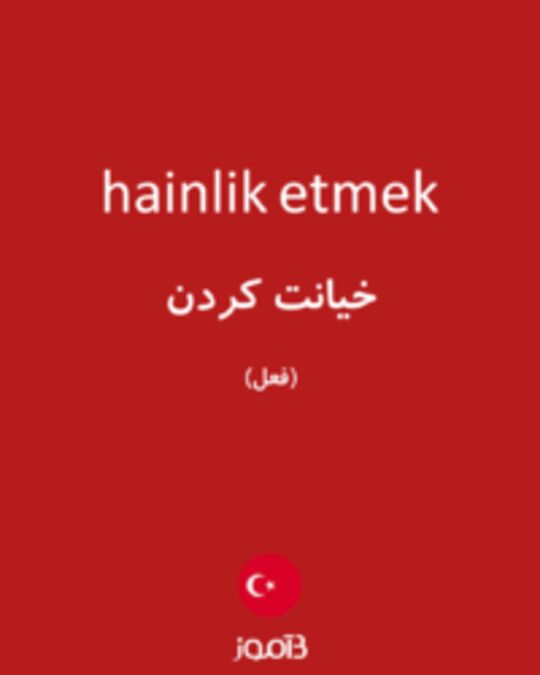  تصویر hainlik etmek - دیکشنری انگلیسی بیاموز