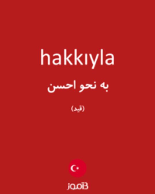  تصویر hakkıyla - دیکشنری انگلیسی بیاموز