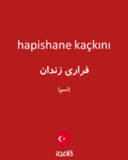  تصویر hapishane kaçkını - دیکشنری انگلیسی بیاموز