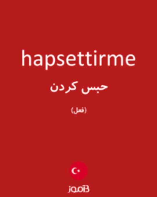  تصویر hapsettirme - دیکشنری انگلیسی بیاموز