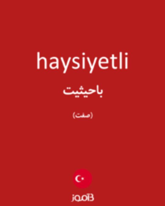  تصویر haysiyetli - دیکشنری انگلیسی بیاموز