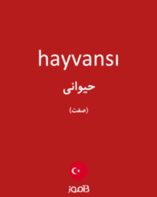  تصویر hayvansı - دیکشنری انگلیسی بیاموز