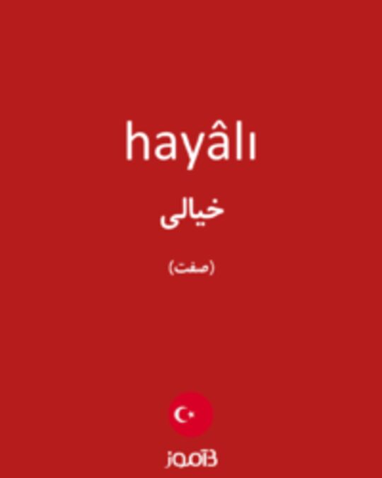  تصویر hayâlı - دیکشنری انگلیسی بیاموز