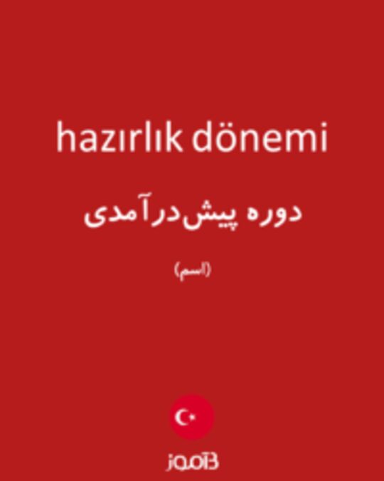  تصویر hazırlık dönemi - دیکشنری انگلیسی بیاموز