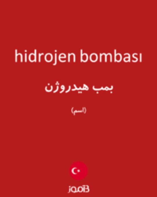  تصویر hidrojen bombası - دیکشنری انگلیسی بیاموز