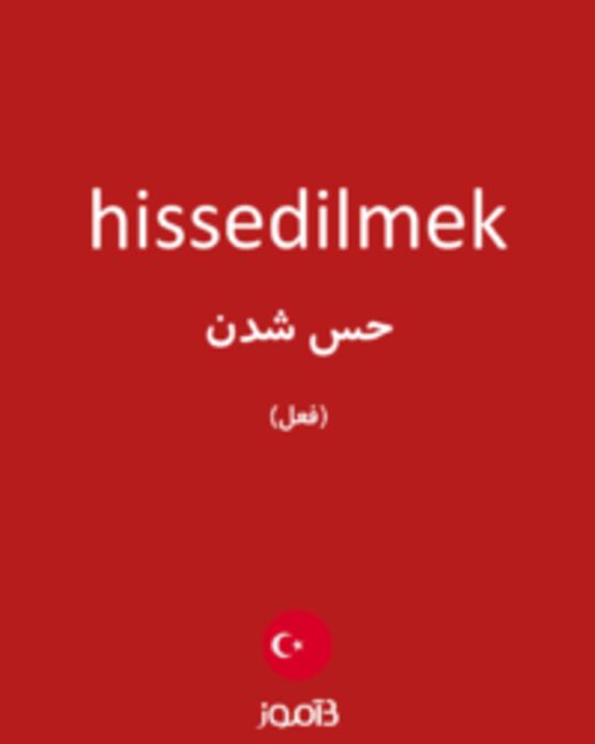  تصویر hissedilmek - دیکشنری انگلیسی بیاموز