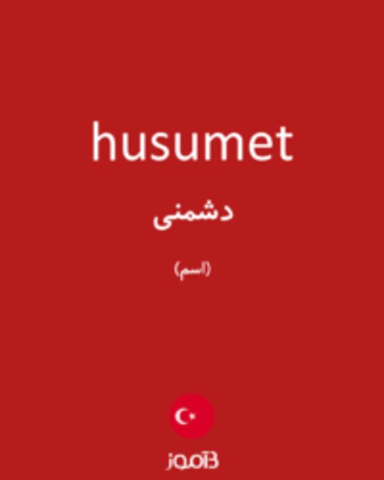  تصویر husumet - دیکشنری انگلیسی بیاموز