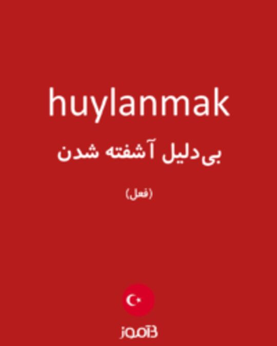  تصویر huylanmak - دیکشنری انگلیسی بیاموز