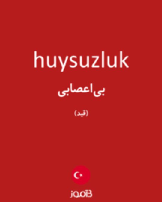  تصویر huysuzluk - دیکشنری انگلیسی بیاموز