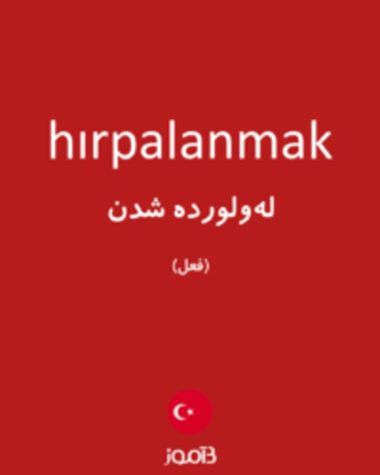  تصویر hırpalanmak - دیکشنری انگلیسی بیاموز