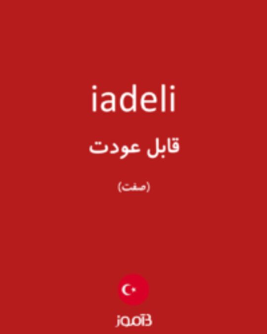  تصویر iadeli - دیکشنری انگلیسی بیاموز