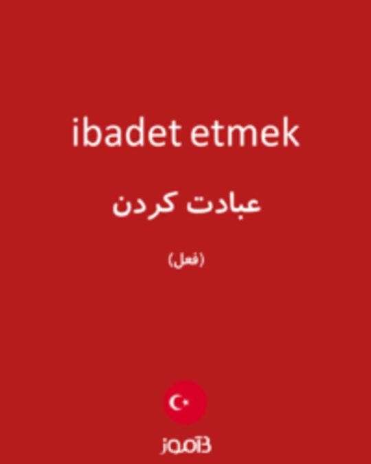  تصویر ibadet etmek - دیکشنری انگلیسی بیاموز