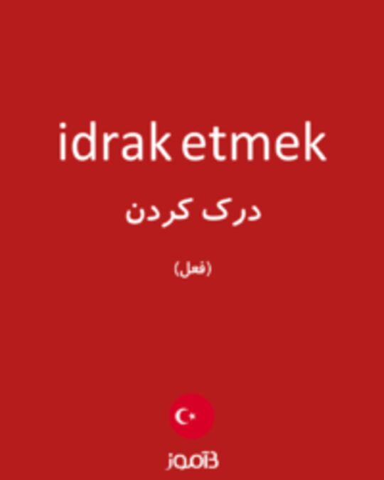  تصویر idrak etmek - دیکشنری انگلیسی بیاموز