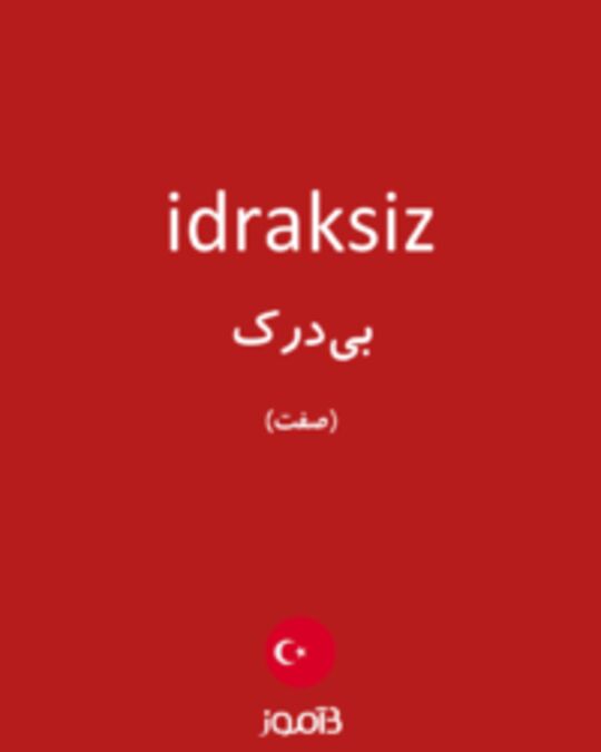  تصویر idraksiz - دیکشنری انگلیسی بیاموز