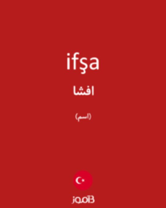  تصویر ifşa - دیکشنری انگلیسی بیاموز